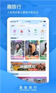 墨鱼旅行  v4.8.0.0
