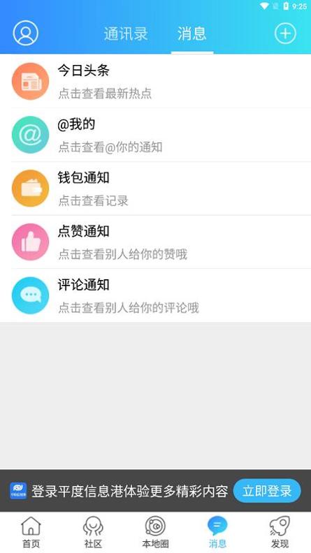 平度信息港app最新版 v2.0.5