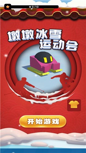 墩墩冰雪运动会  v1.1