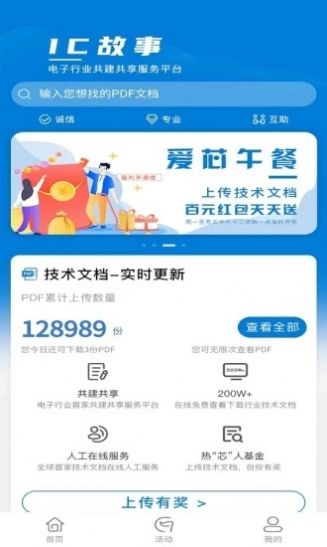 IC故事办公截图1