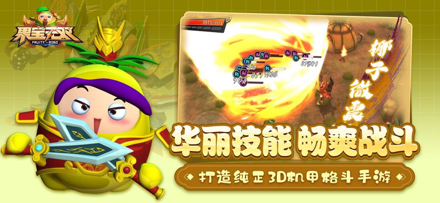 果宝无双正版 v1.5