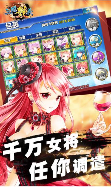 三国艳义  v1.5.3
