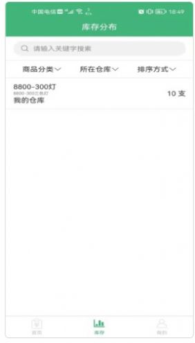 库存云管家app官方下载  v4.1.2