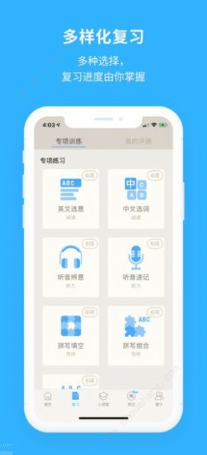 百词斩2022最新版app免费下载图片1