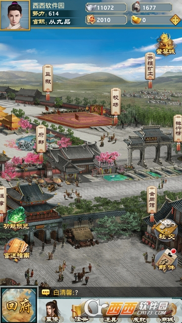 大明王爷回到明朝 6.0.1 安卓版