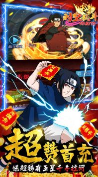 时空乱斗火影版