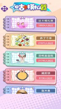 咕咔模拟器 v3.0.5