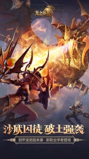 龙之谷2手游2024周年庆