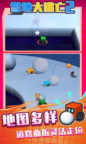 雪地大逃亡2手机版 v1.0.0