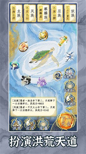 洪荒天道2主宰官方版 v1.0.2