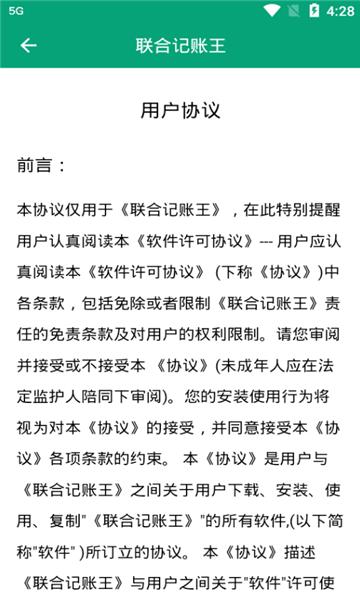 联合记账王APP手机版  v3.5.3