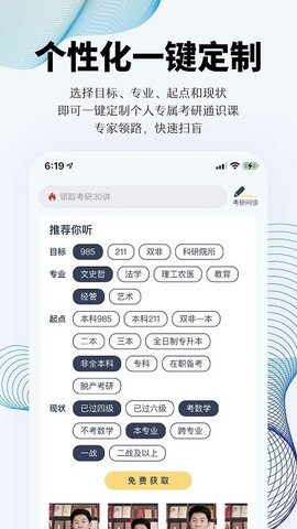 上岸考研手机版app v1.1.2