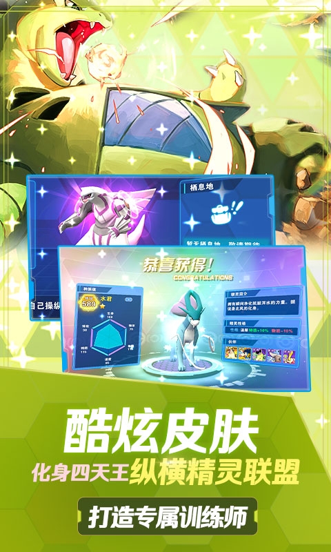 口袋高手究极进化手游最新官网版  v5.5.1