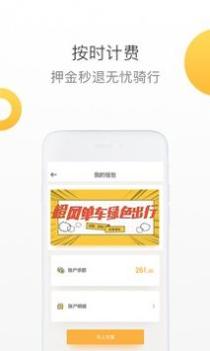 橙风单车截图1