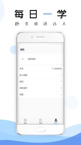 成语学习通 v2.9.2.3