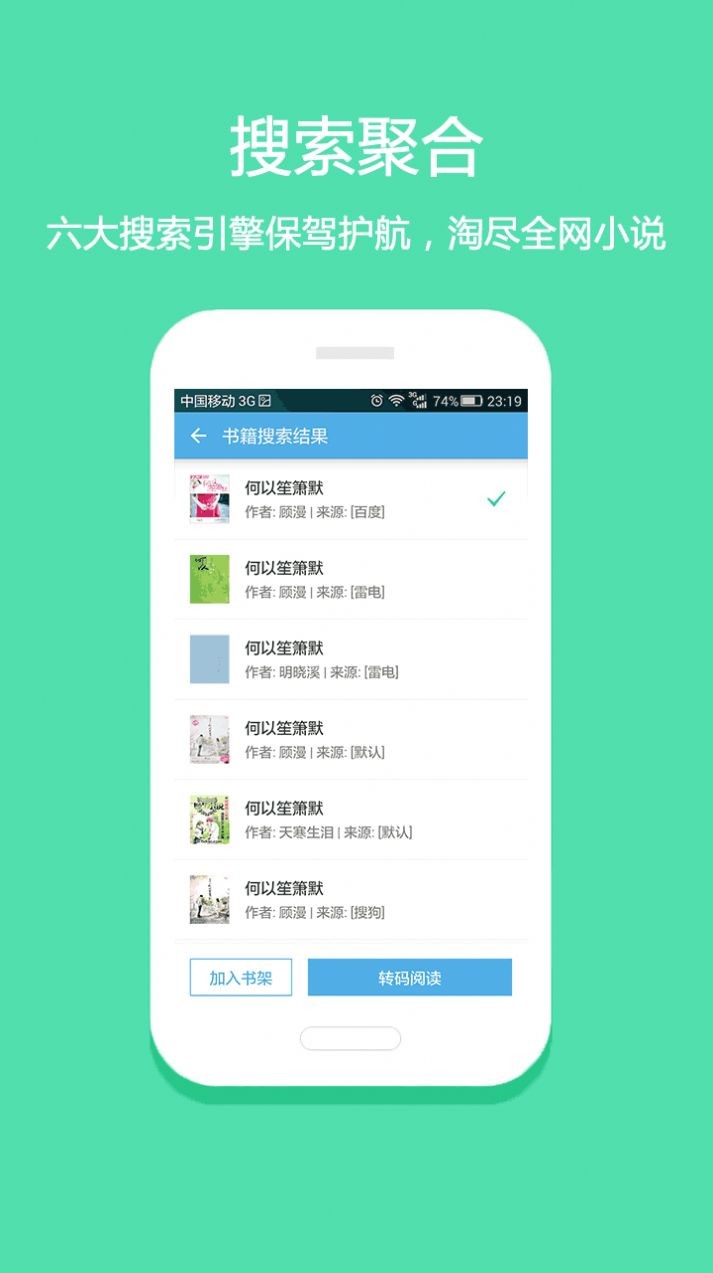 淘小说听书  v7.8.0