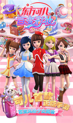 东方可儿百变彩妆