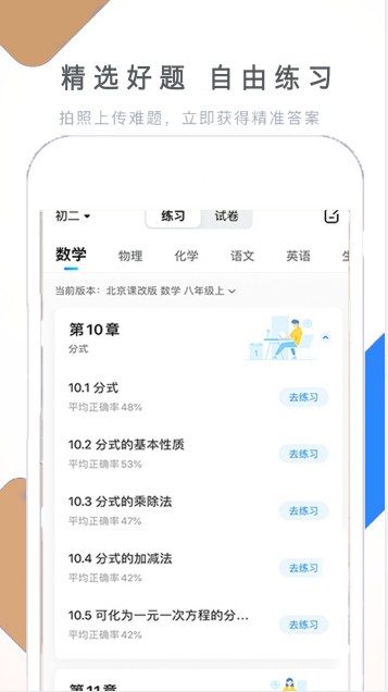 作业学习快帮app安卓版  v5.0.3