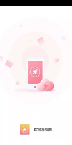 超强智能清理 v3.2.8