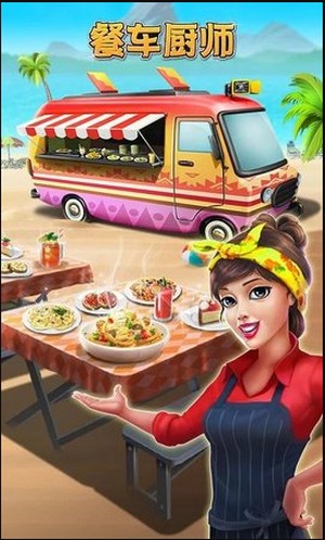 餐车厨师  v8.14
