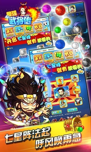 最强武将传 v1.0.1