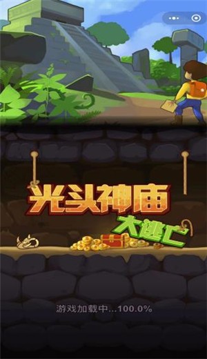 光头神庙大逃亡游戏 2020-08-24 15:51