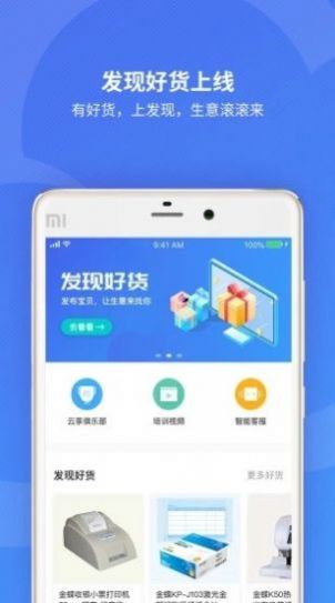 金蝶精斗云手机版app官方下载进销存软件  v5.3.1