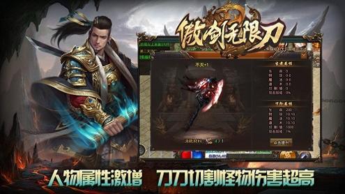 傲剑无限刀截图3