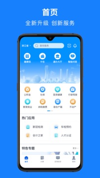 浙里办 v6.19.0