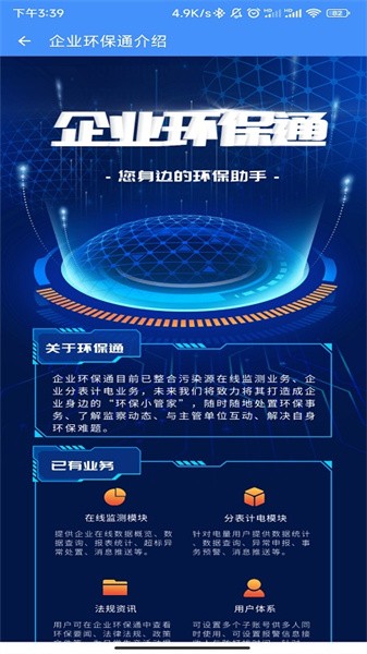 企业环保通 v3.8.0