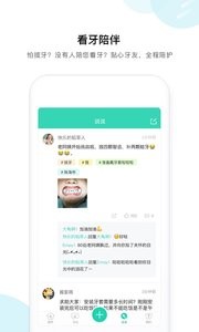 牙套之家截图3
