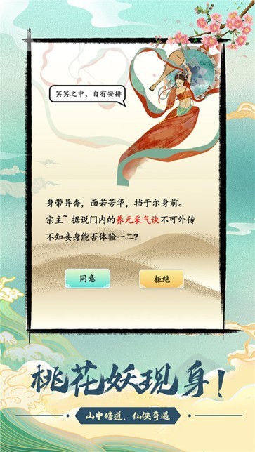 不一样的修仙宗门魔改版 需要支持安卓系统5.2以上