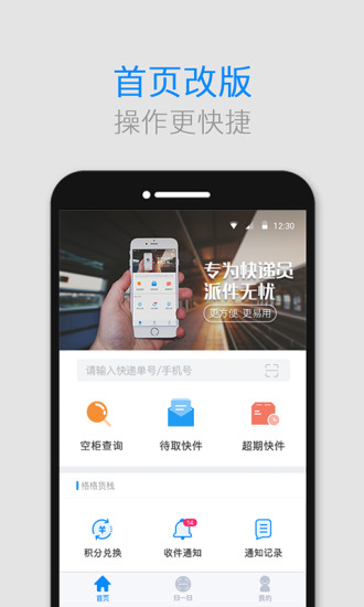 格格快递员app v5.3.4