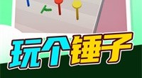 玩个锤子跑酷元宇宙