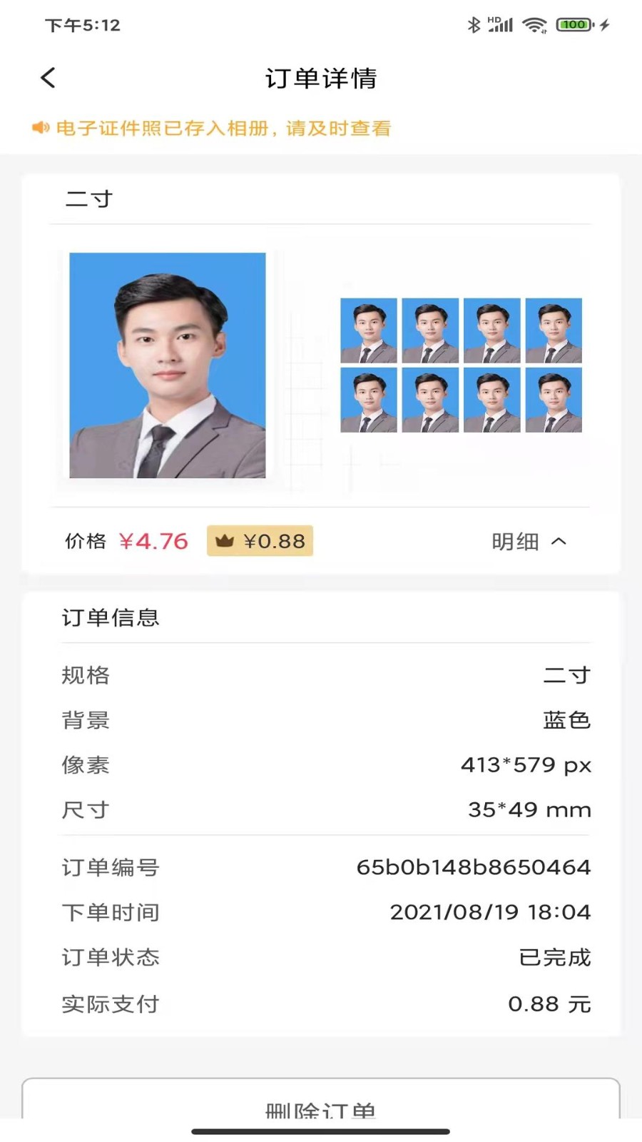 职业证件照  v1.0.0