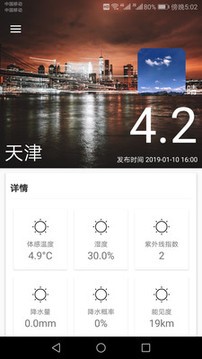 一周天气预报  v899