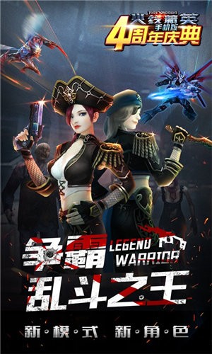 火线精英四周年庆  v0.9.35.426716