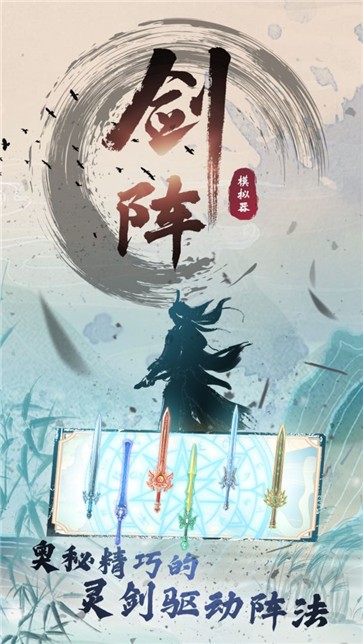 剑仙模拟器地狱篇 需要支持安卓系统5.2以上