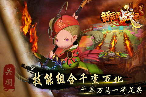 新三国战记七星转生 v1.0