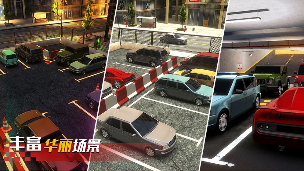 真实停车高手免费钻石中文版下载  v4.5.2