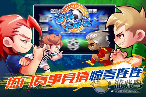 足球大逆袭  v5.3.3