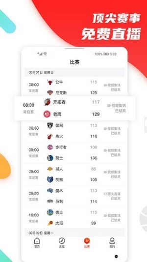 八号看台官网版  v1.1.11
