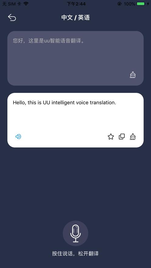 UU智能翻译  V 1.0.1