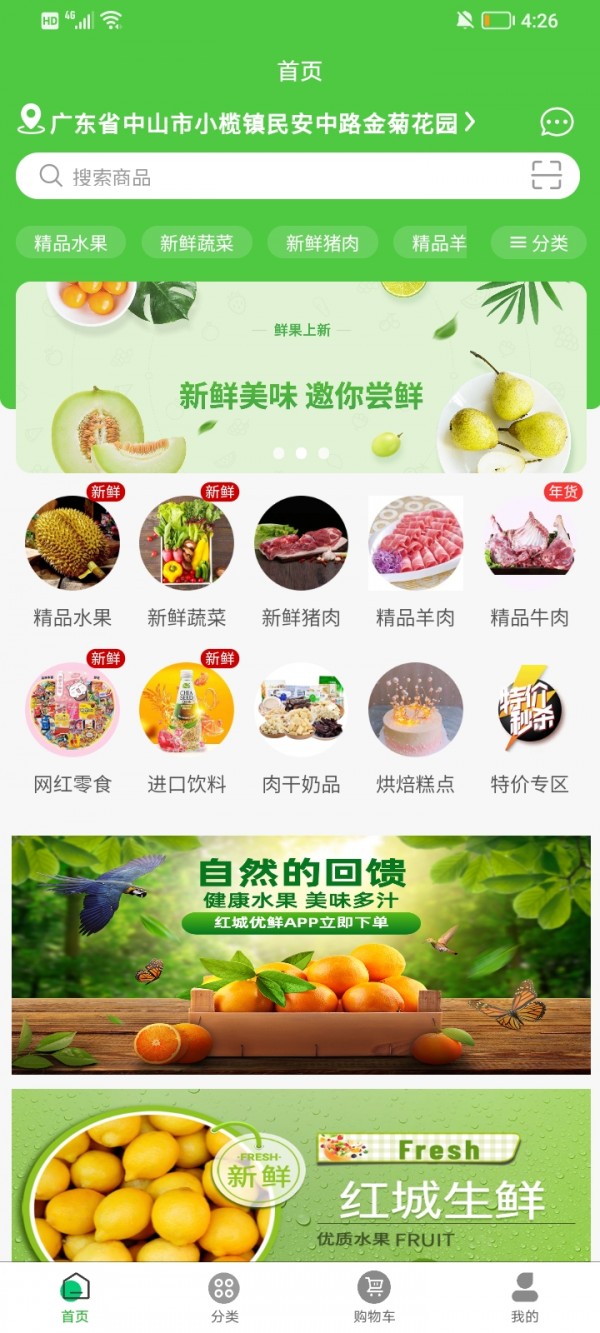 红城优鲜 v1.1.0