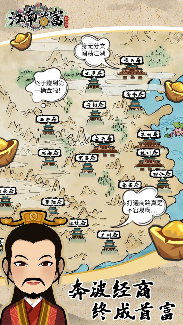 江南首富模拟器游戏官方版  v4.3.3