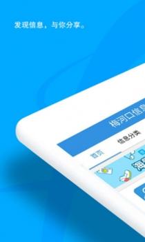 梅河口信息网 v3.2.5