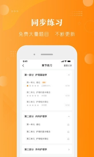 金题护考截图0