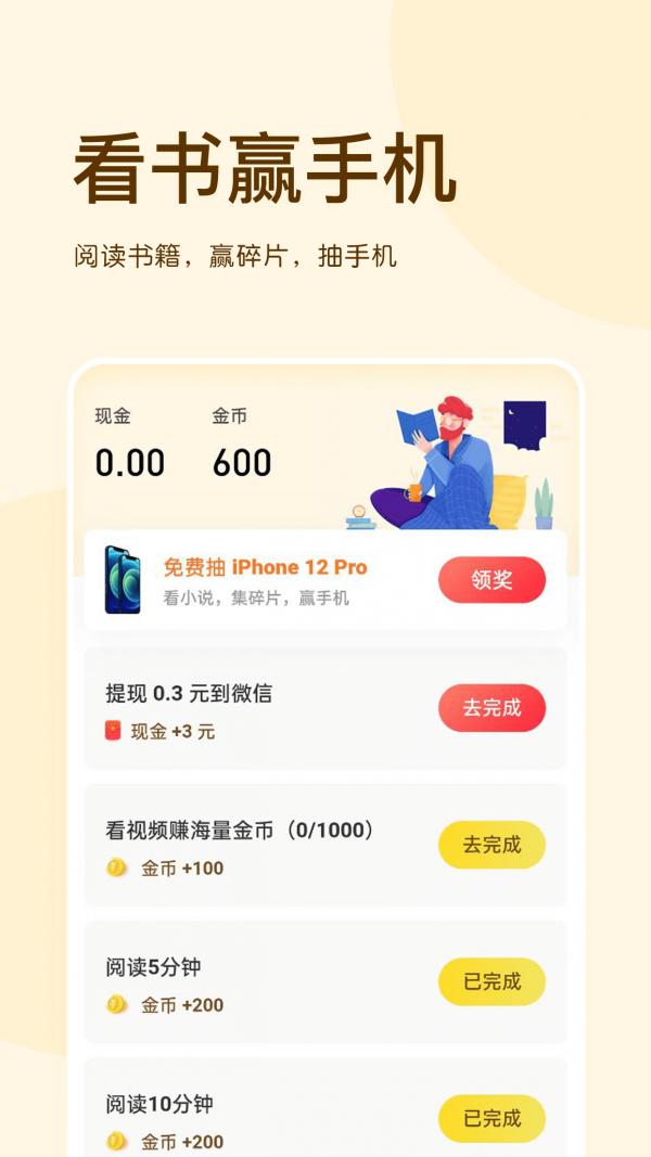 有读免费小说App下载最新版  v5.2.2
