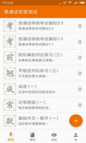 普通话发音测试