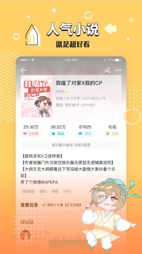 长佩阅读app下载安装手机版旧版  v5.5.1